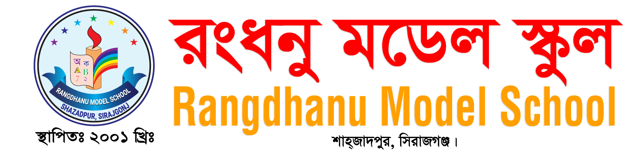 Rangdhanu Model School